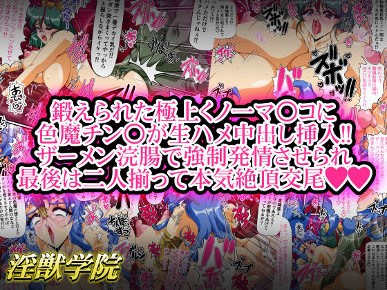 サンプル画像3:淫獣学院 第10章(第13艦隊) [d_177600]