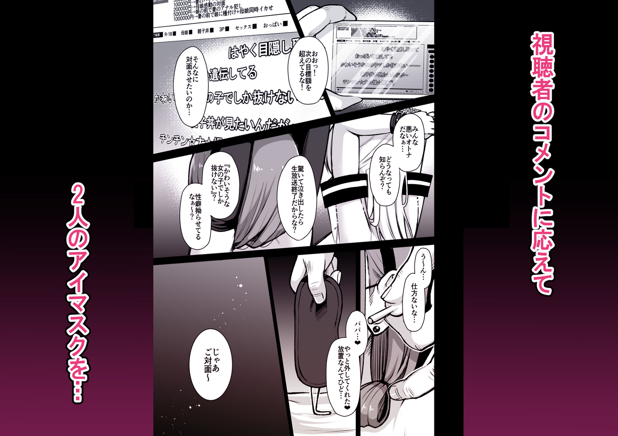 サンプル画像3:秘密4～父娘の秘密・母娘堕ち親子丼3P～(Ichigo Crown) [d_177603]