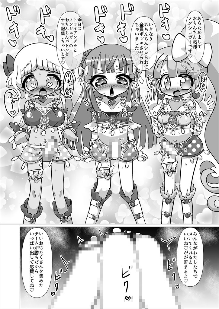 サンプル画像2:えっちメイド戦隊トライアングルvsおちんちん戦隊ノンシュガーでジャニスが優勝する本(何かの巣) [d_177615]