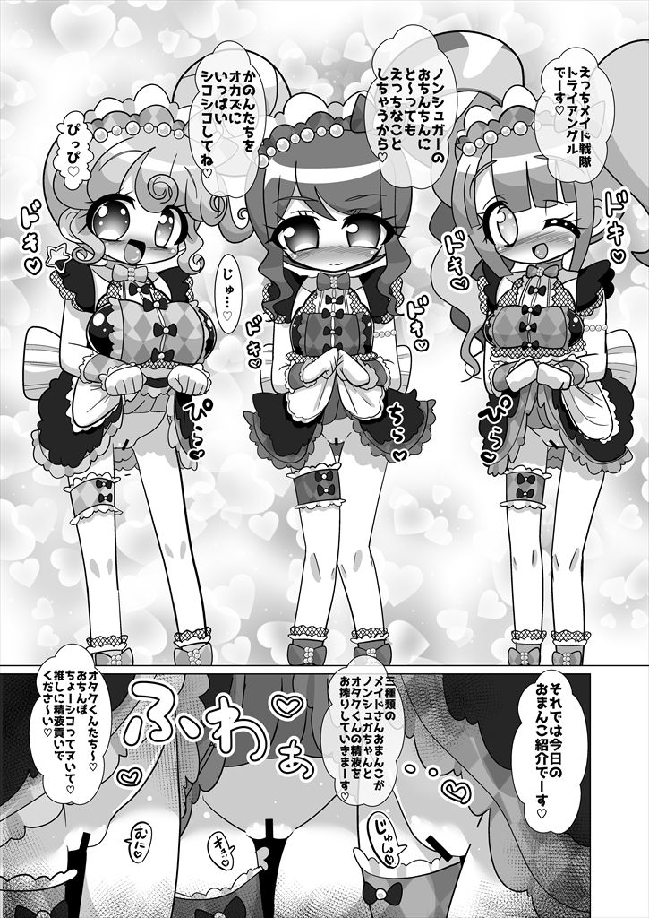 サンプル画像3:えっちメイド戦隊トライアングルvsおちんちん戦隊ノンシュガーでジャニスが優勝する本(何かの巣) [d_177615]