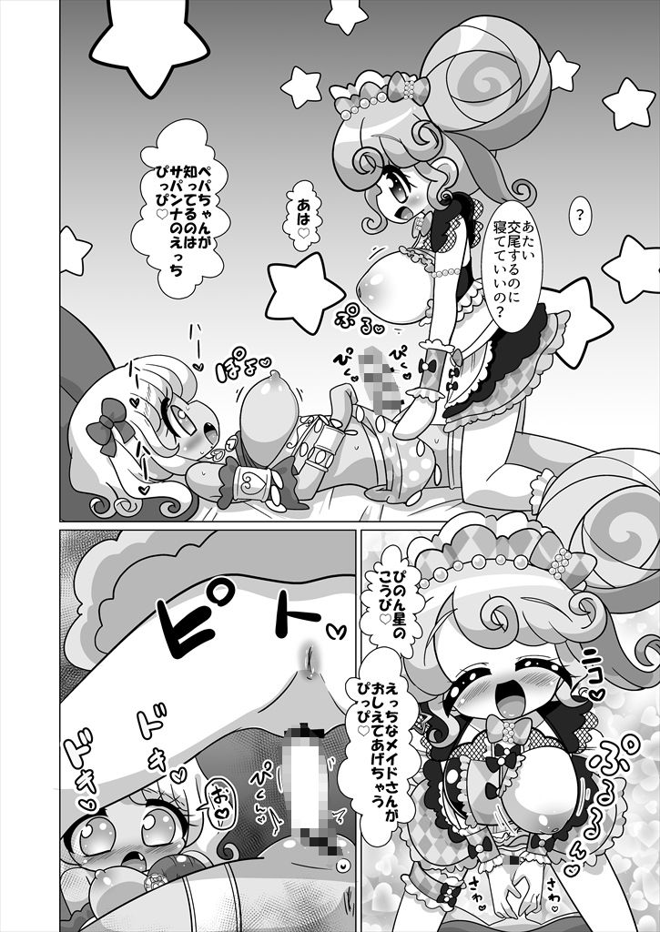 えっちメイド戦隊トライアングルvsおちんちん戦隊ノンシュガーでジャニスが優勝する本のサンプル画像 6