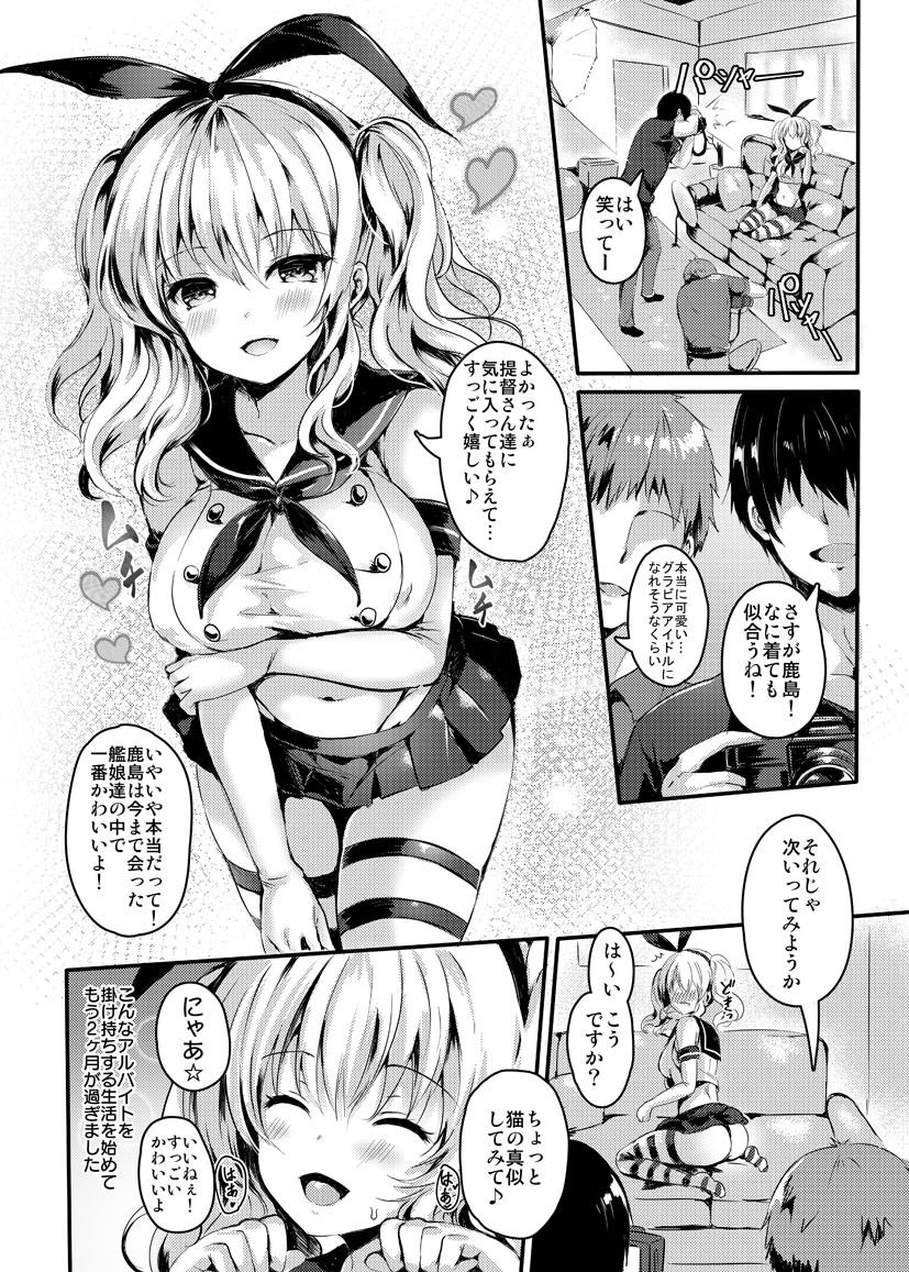 サンプル画像1:鹿島さんは俺達のxxx(感電少女注意報) [d_177642]