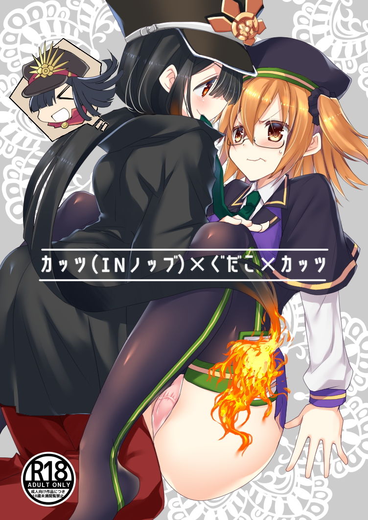 サンプル画像1:カッツ（INノッブ）×ぐだこ×カッツ(ネコマルドウ。) [d_177697]