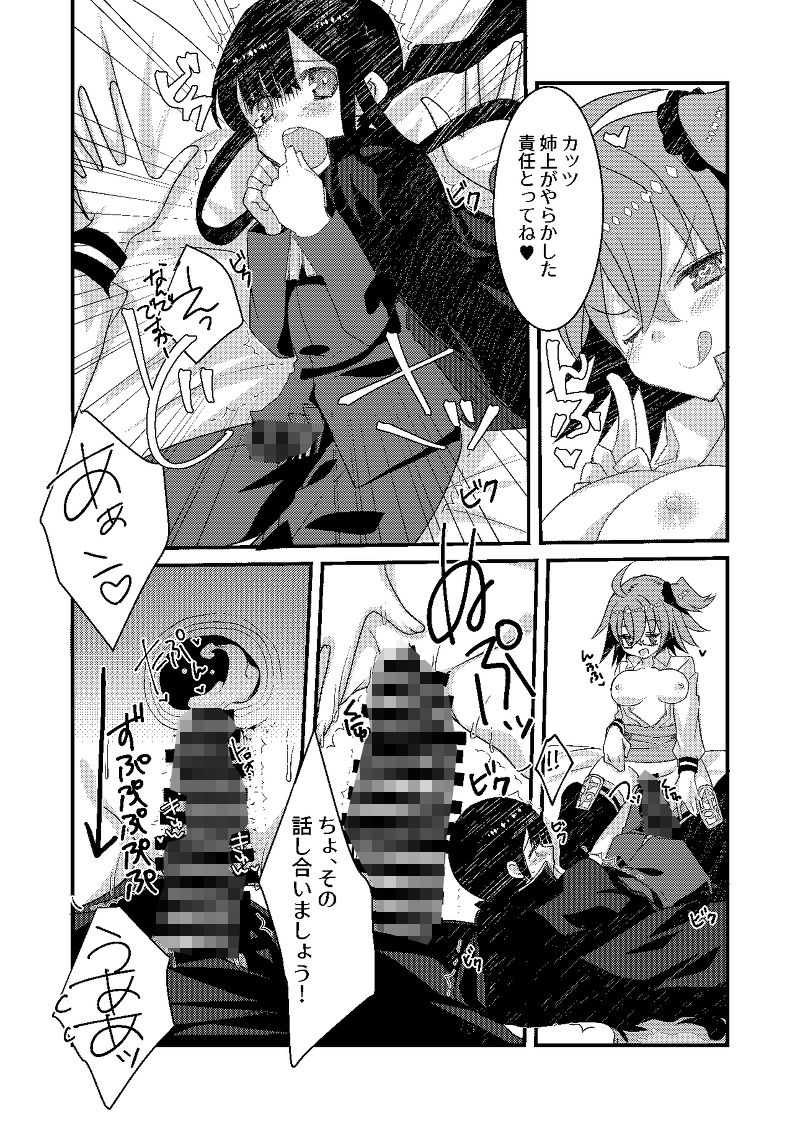 サンプル画像4:カッツ（INノッブ）×ぐだこ×カッツ(ネコマルドウ。) [d_177697]