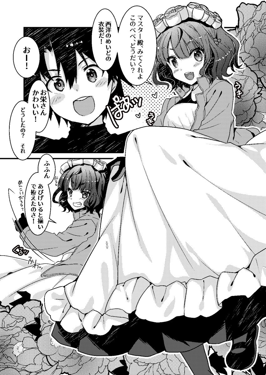 サンプル画像2:メイドお栄さんとイチャラブスケベする本(ネコマルドウ。) [d_177698]