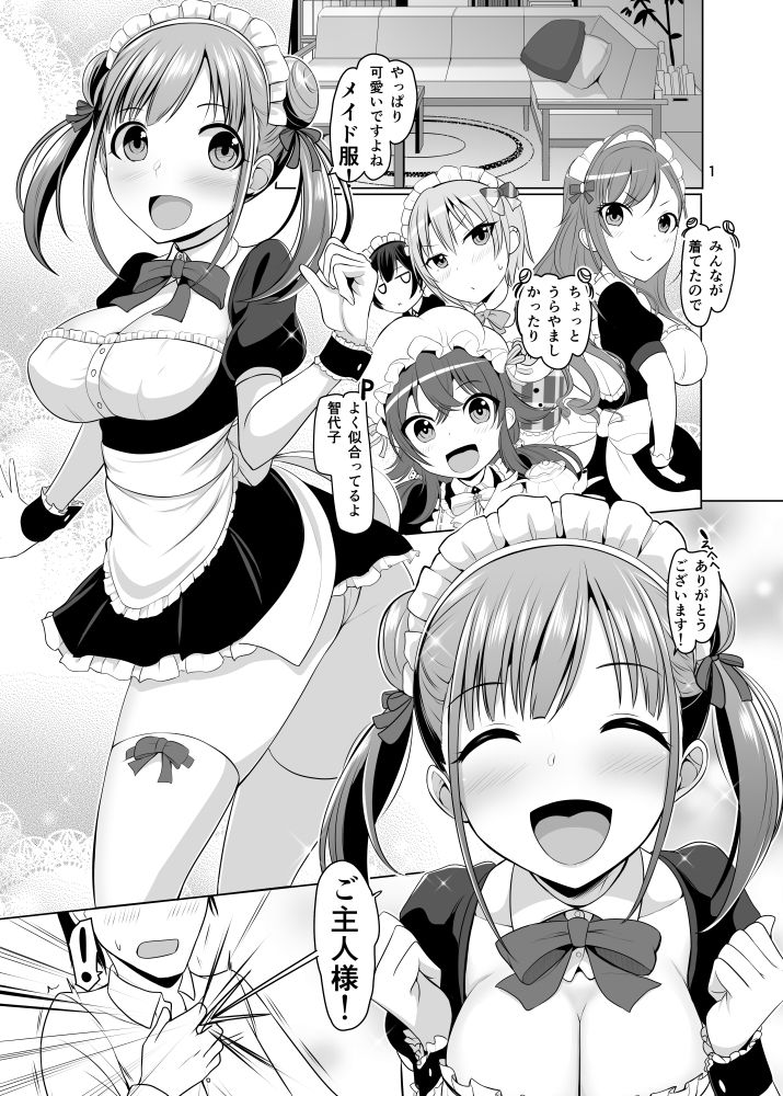 サンプル画像2:ちょこメイド(蜜柑電車) [d_177735]