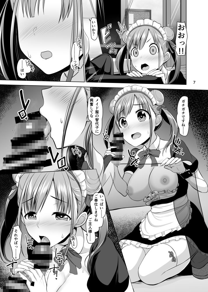 サンプル画像4:ちょこメイド(蜜柑電車) [d_177735]