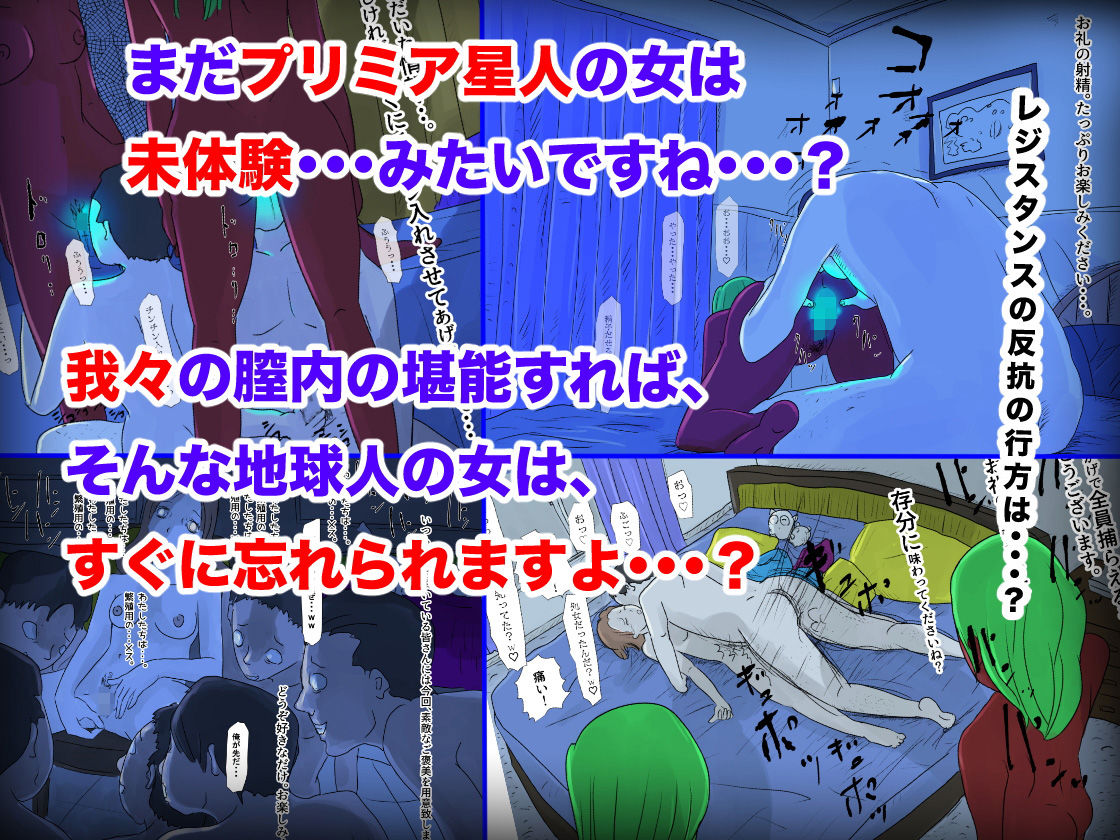 地球の男は、全て我々のモノ。総集編のサンプル画像 4