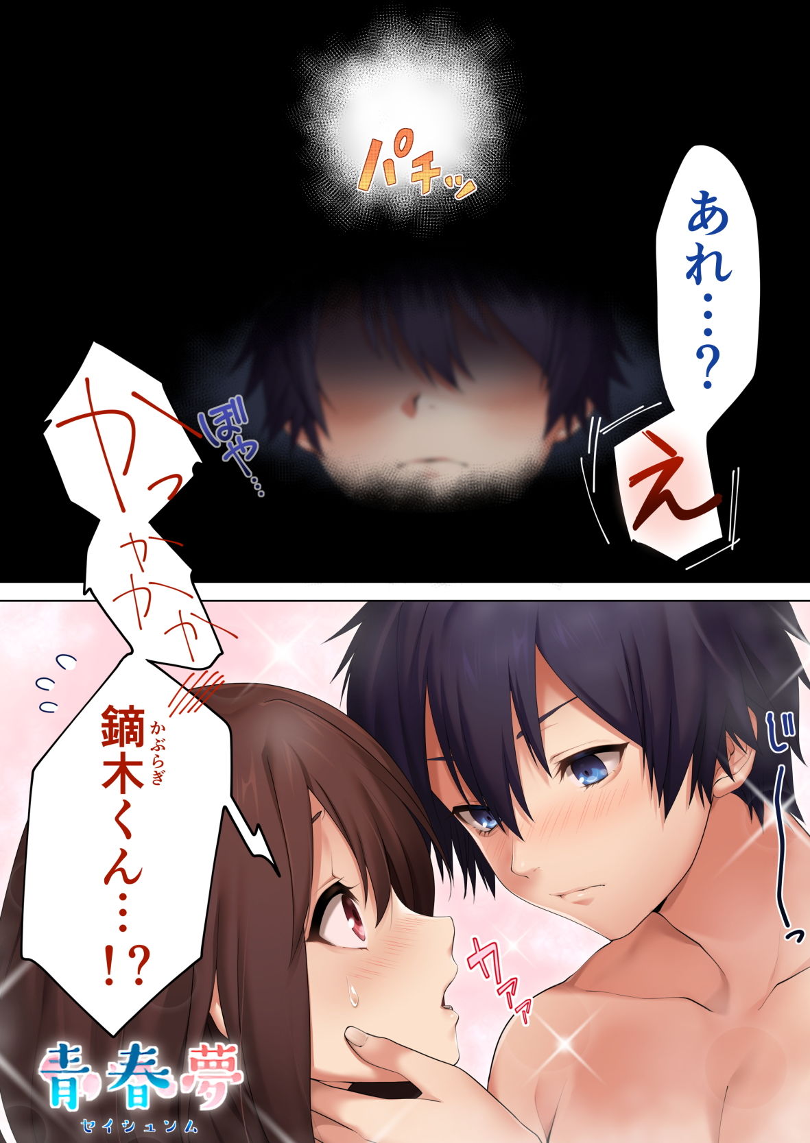 サンプル画像2:青春夢-セイシュンム-(taya) [d_177831]