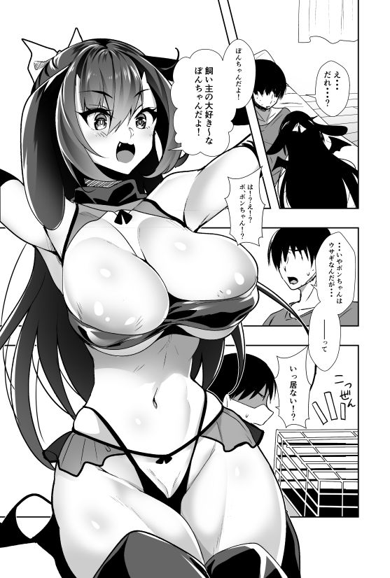 サンプル画像5:彼女が出来たらペットが病んでサキュバスになった話(PandaCotta) [d_177842]
