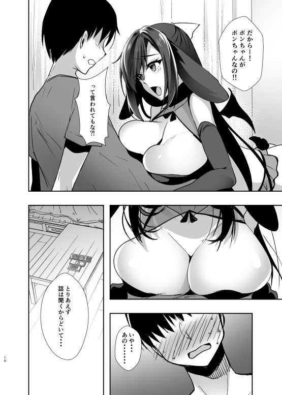 サンプル画像6:彼女が出来たらペットが病んでサキュバスになった話(PandaCotta) [d_177842]