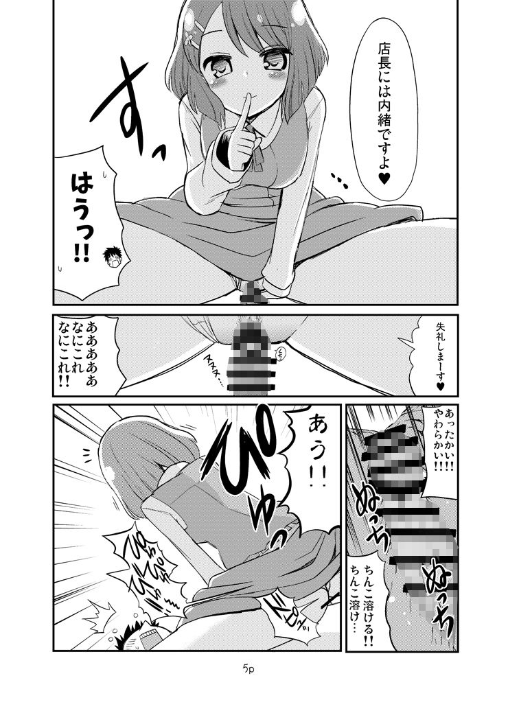 プリキュアのえっちなお店