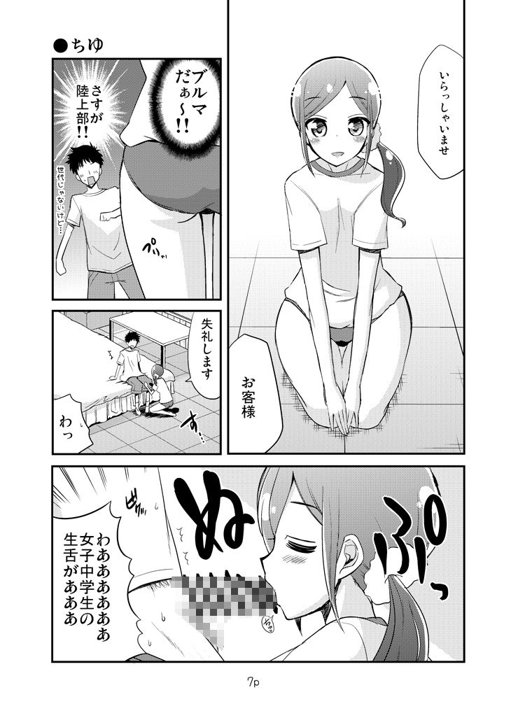 プリキュアのえっちなお店