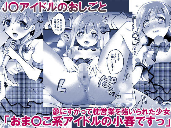 サンプル画像1:少女たちのおしごと アイドル×援交総集編(8/7) [d_177863]