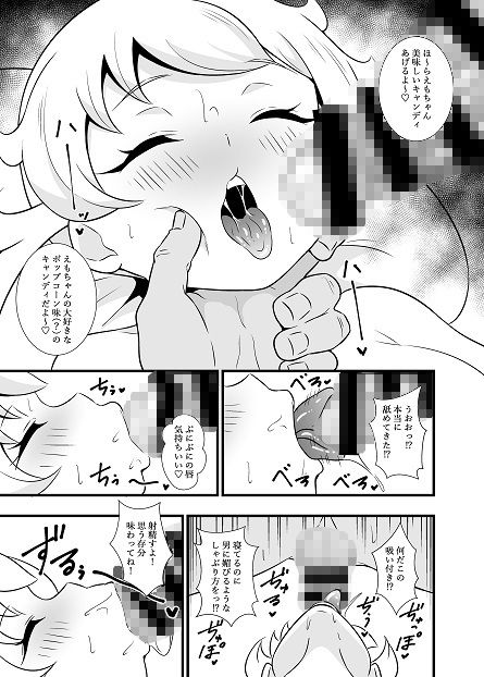 サンプル画像2:生えも2 のんきに昼寝中のJ〇プ〇チャンアイドルは膣内出しし放題のほかほか性処理オ〇ホ(サークルとこまや) [d_177888]