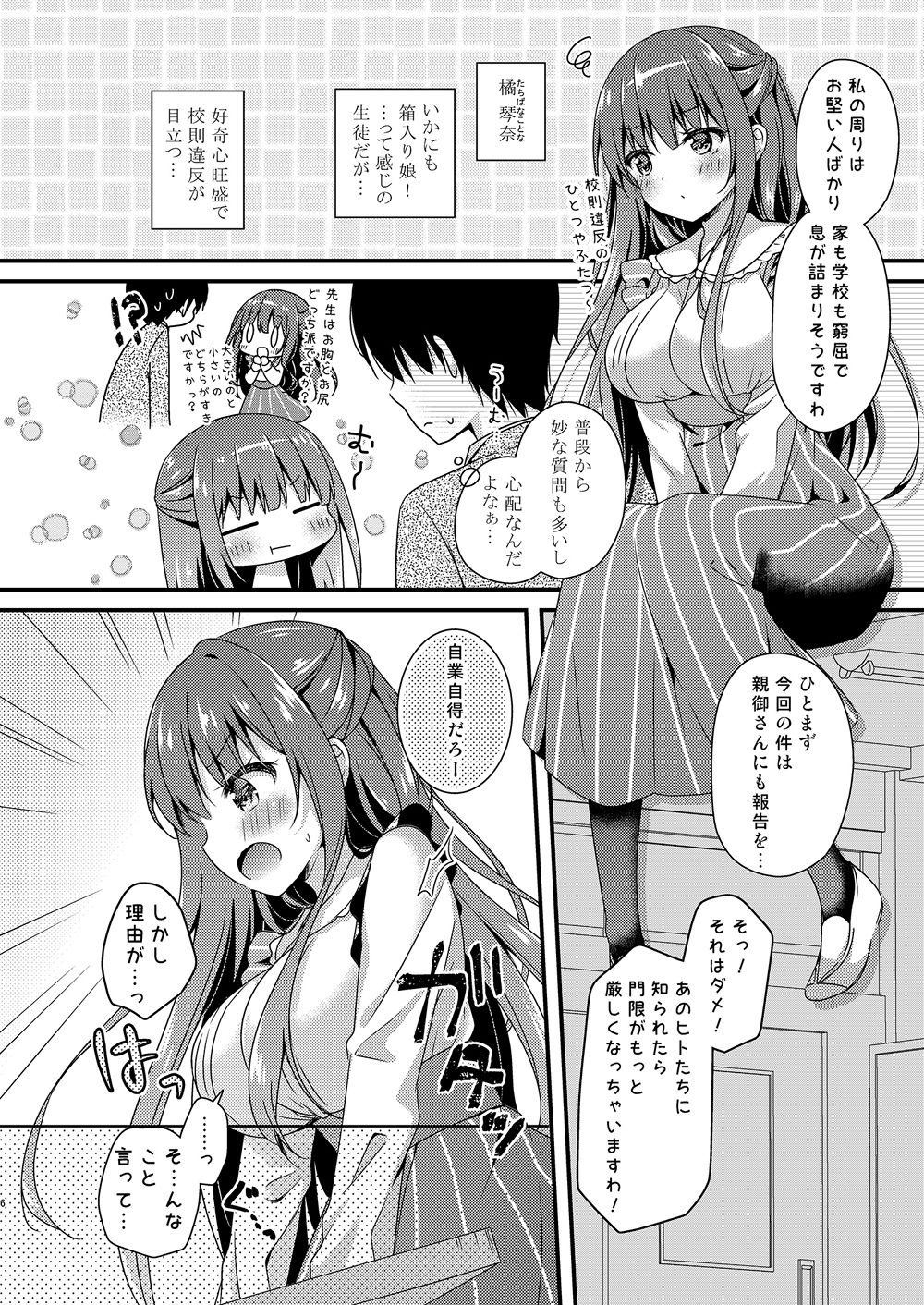 サンプル画像2:先生、これは2人だけのヒミツですよ(むらさきいろのよる) [d_177890]