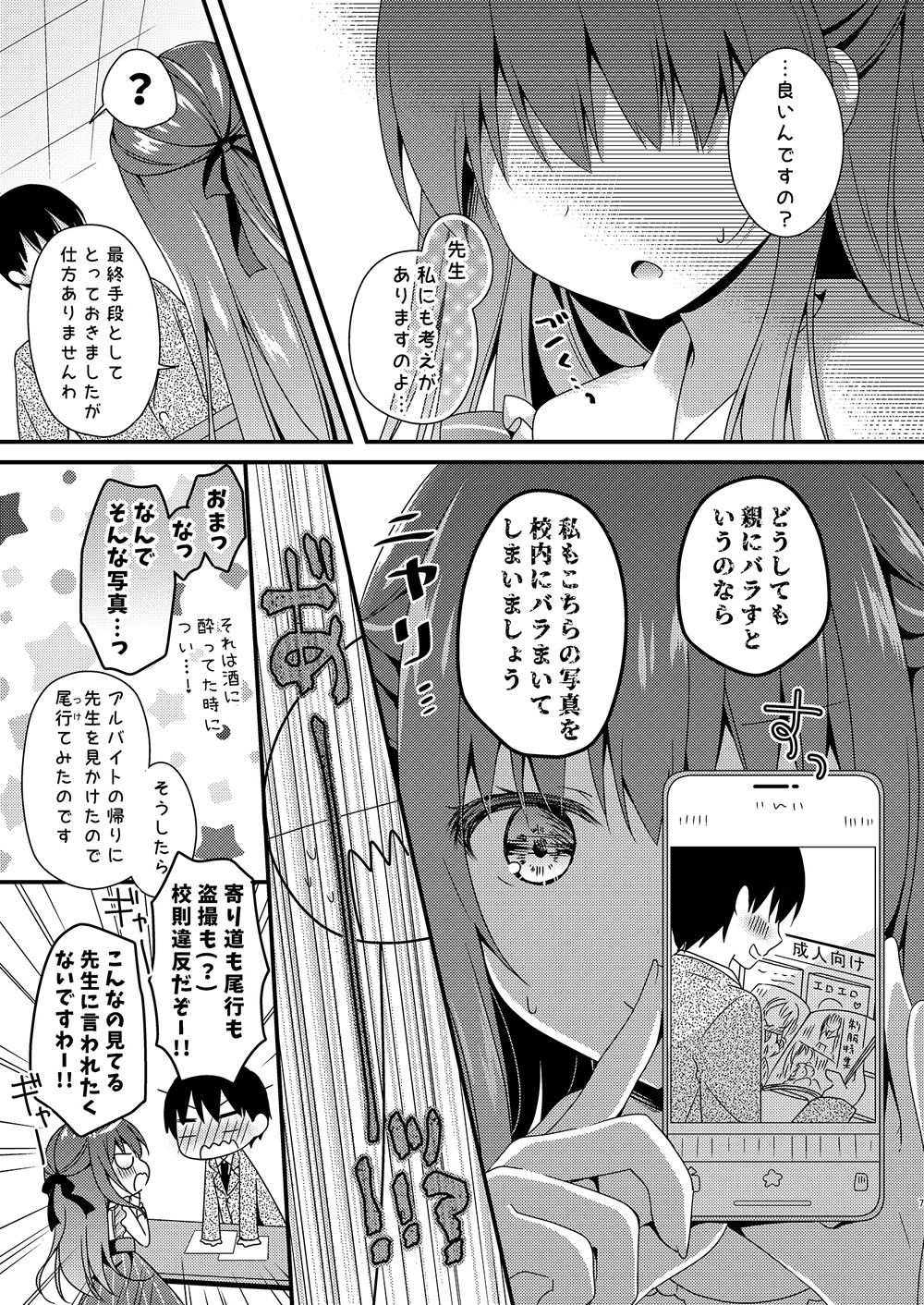 サンプル画像3:先生、これは2人だけのヒミツですよ(むらさきいろのよる) [d_177890]