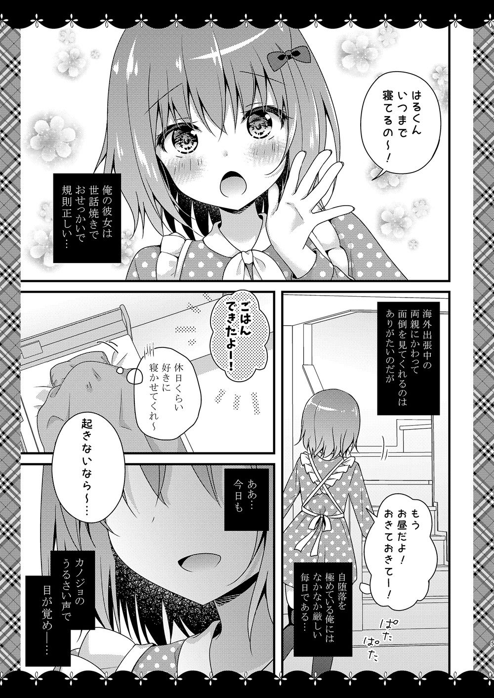 サンプル画像2:世話焼きカノジョとユメアソビ(むらさきいろのよる) [d_177891]