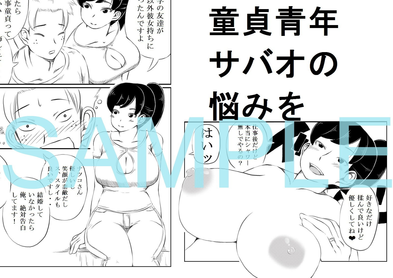 サンプル画像1:ナツコとサバオ(キリンプラネット) [d_177892]