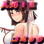 魔族娼館ウィンクルム第2巻 リリスの甘い吐息 d_177910のパッケージ画像 魔族娼館ウィンクルム第2巻 リリスの甘い吐息 d_177910のパッケージ画像