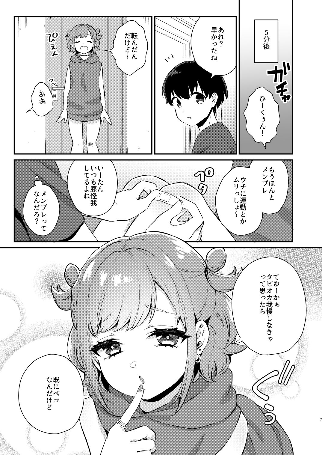 サンプル画像2:隣のギャルと同棲中(アカエボシ) [d_177929]