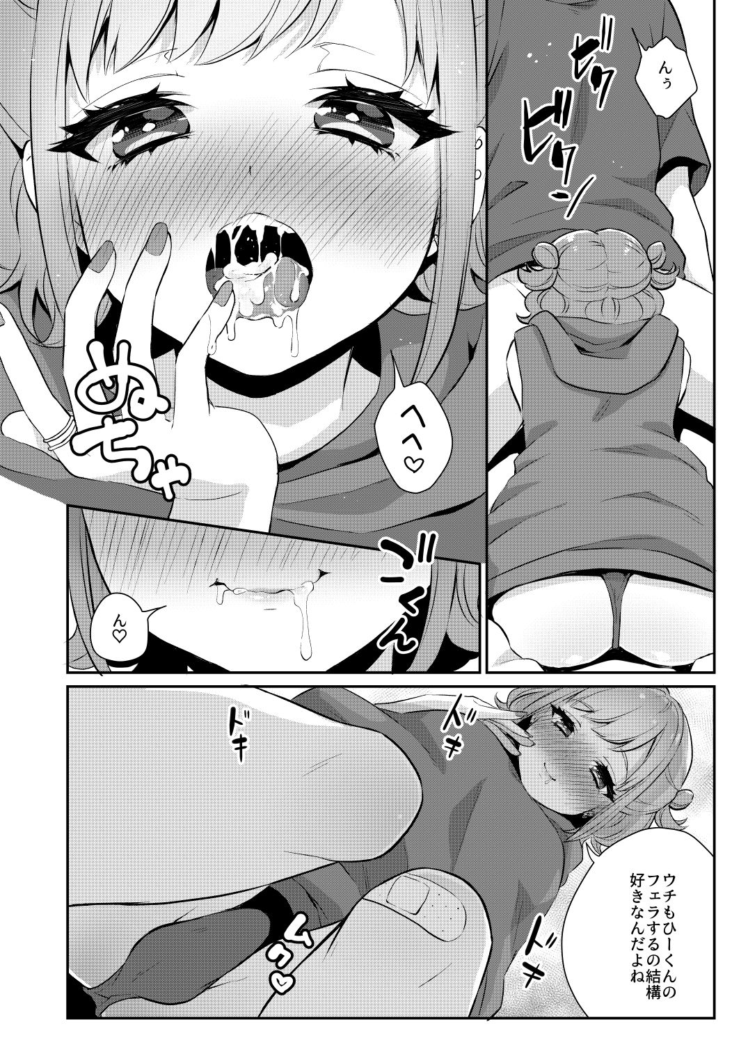 サンプル画像5:隣のギャルと同棲中(アカエボシ) [d_177929]