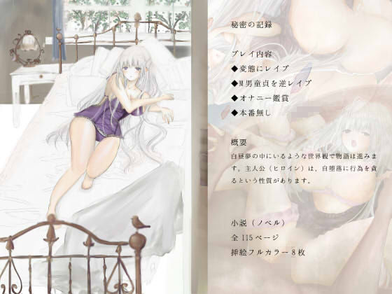 サンプル画像1:秘密の記録(紫眼球水槽) [d_177932]