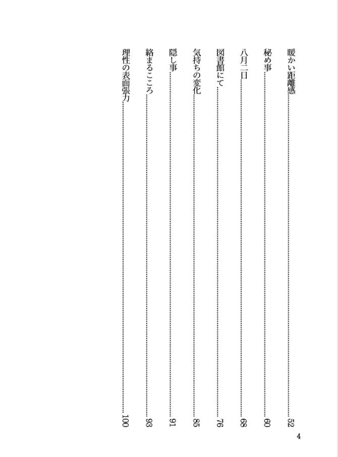 秘密の記録