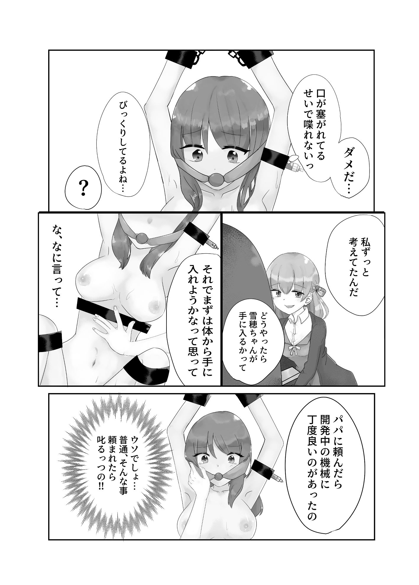 サンプル画像4:快楽と恥辱(いもっこ) [d_177938]