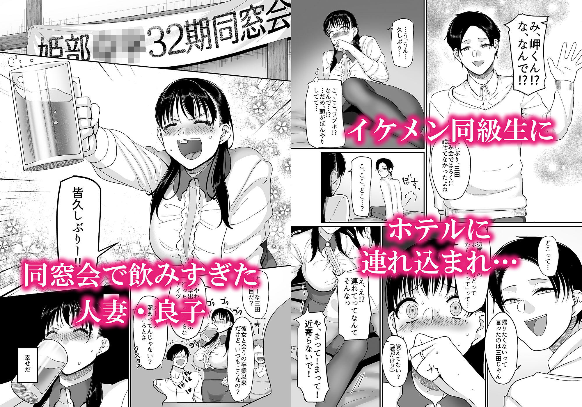 サンプル画像1:酩酊人妻と同窓会NTR～朝までヤリチンにハメられました～(ブッパスタジオ) [d_177944]