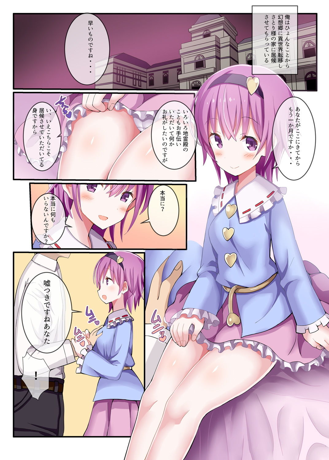 サンプル画像1:さとり様の部屋に居候させてもらったら・・・(難民ふぇすてぃばる) [d_177965]