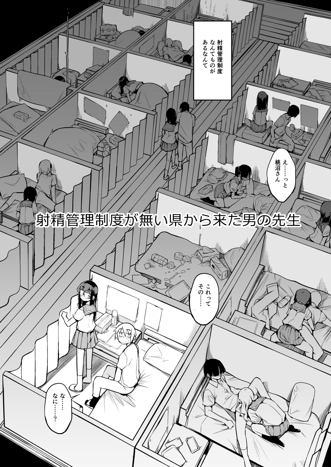 サンプル画像2:射精管理制度の無い県から来た男の先生(NAITOU2) [d_177972]