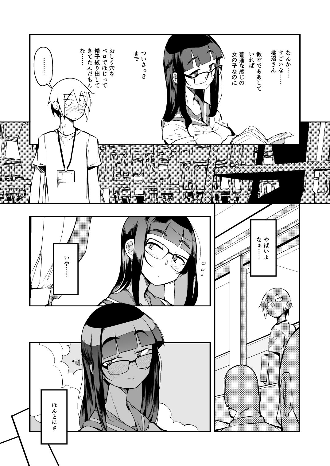 サンプル画像6:射精管理制度の無い県から来た男の先生(NAITOU2) [d_177972]