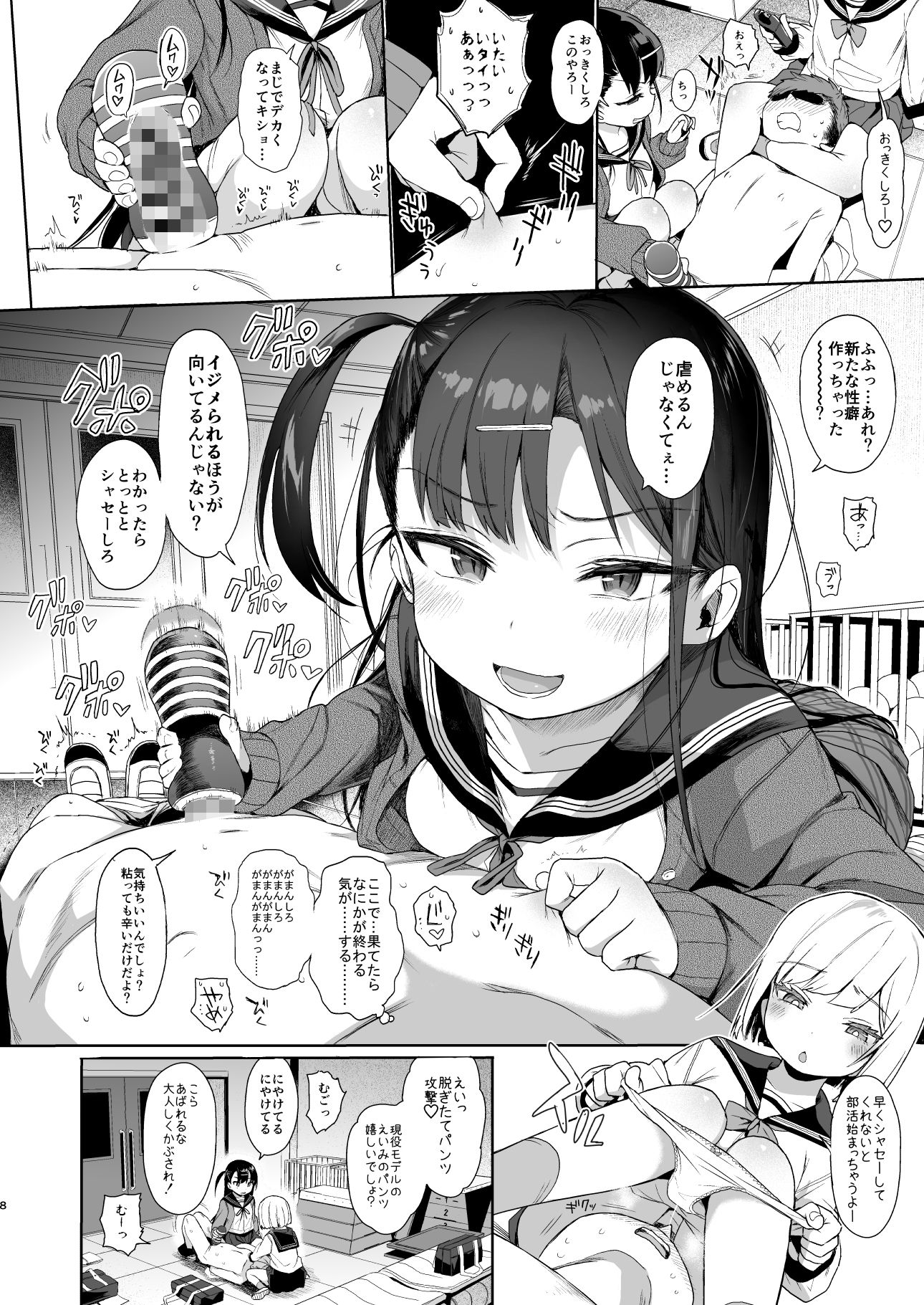 サンプル画像1:美少女催●で性教育2(みくろぺえじ) [d_177974]