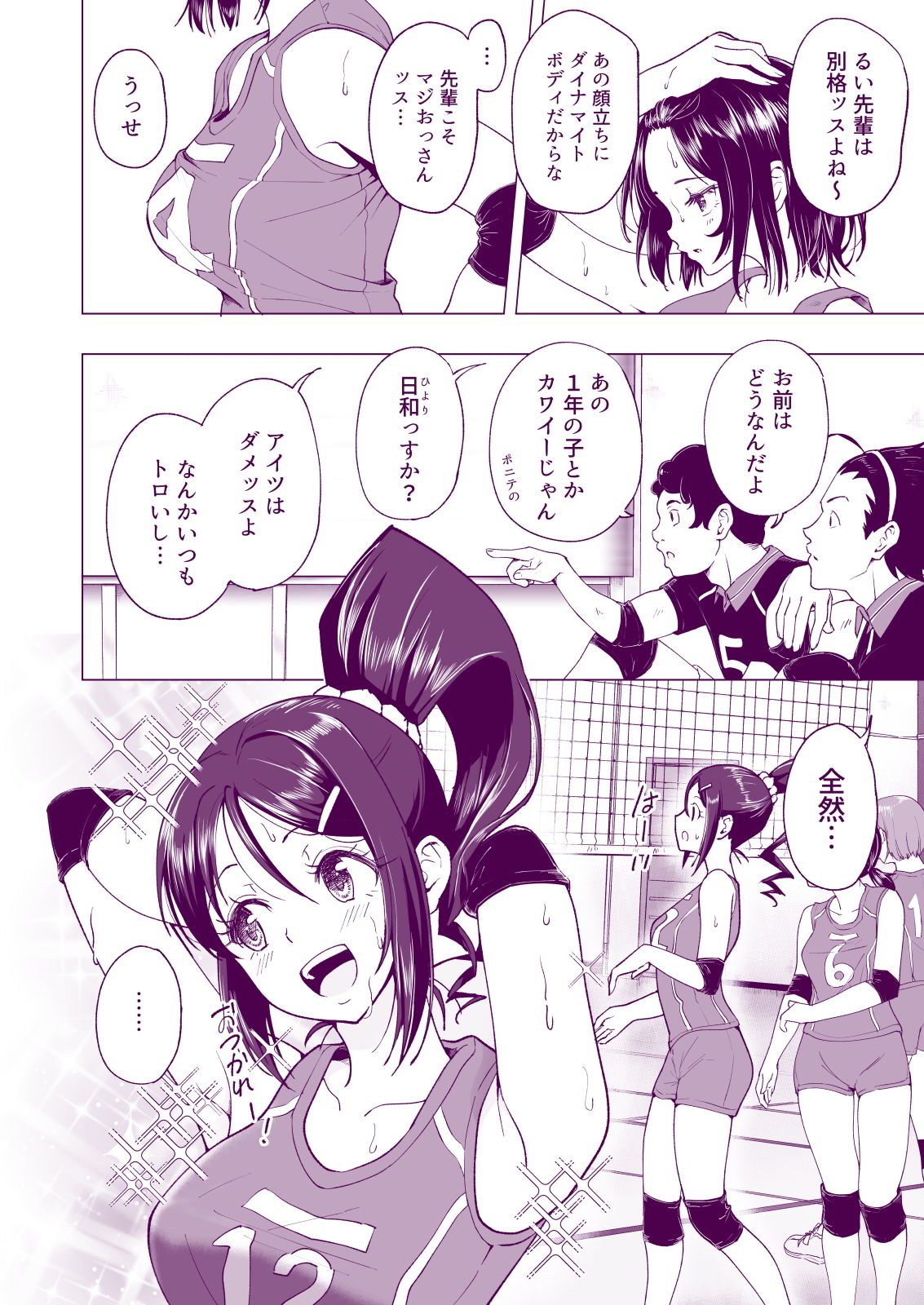 サンプル画像4:性感マッサージにハマってしまったバレー部女子の話～中編～(かみか堂) [d_177976]