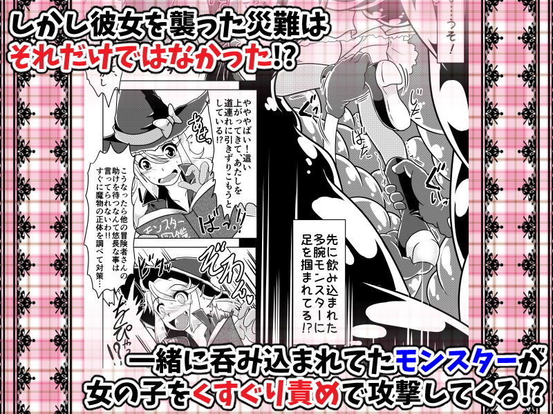 サンプル画像2:ミントと丸呑みくすぐりモンスターズ！(風来の団) [d_177984]