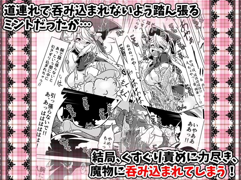 サンプル画像3:ミントと丸呑みくすぐりモンスターズ！(風来の団) [d_177984]