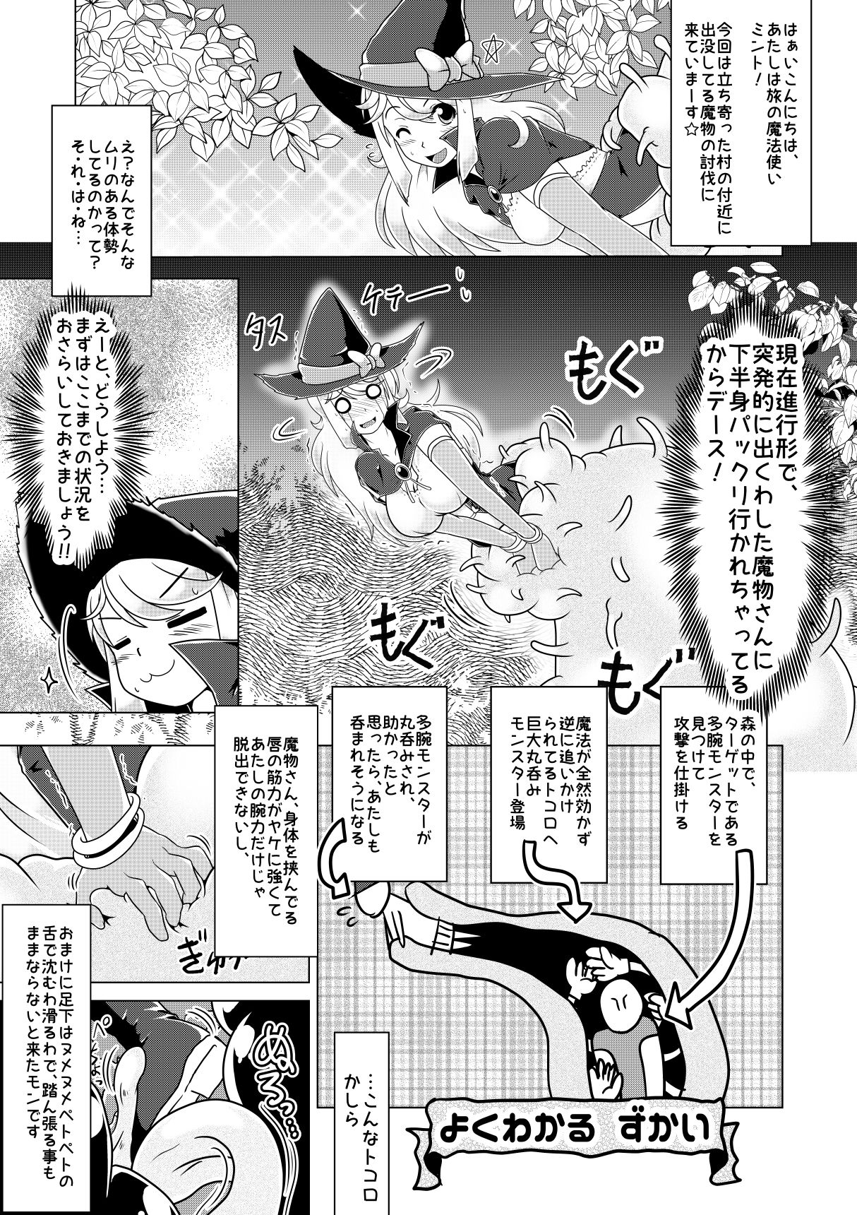 サンプル画像6:ミントと丸呑みくすぐりモンスターズ！(風来の団) [d_177984]