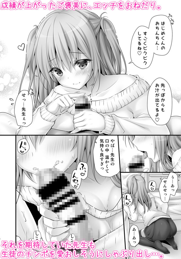 サンプル画像1:ご褒美系家庭教師ちゃん2時間目(きのこのみ) [d_178013]