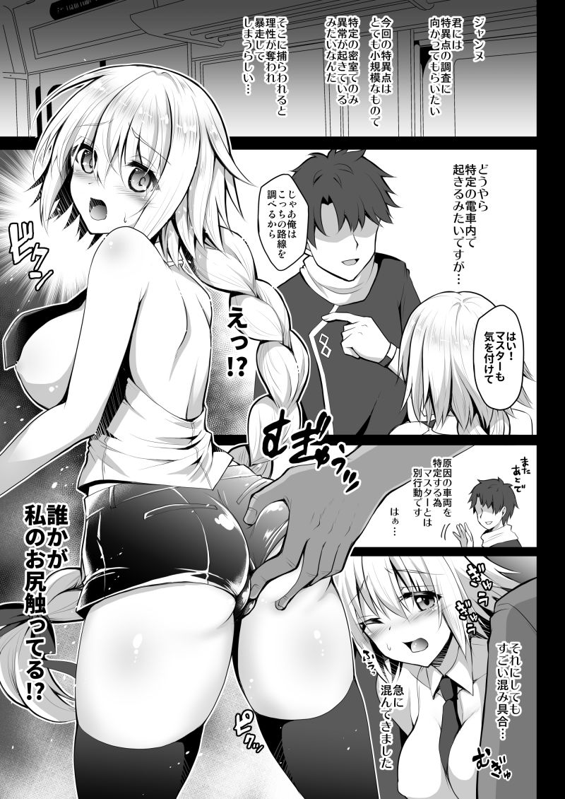 サンプル画像1:痴●電車ジャンヌ -快楽エクスプレス-(おほしさま堂) [d_178016]