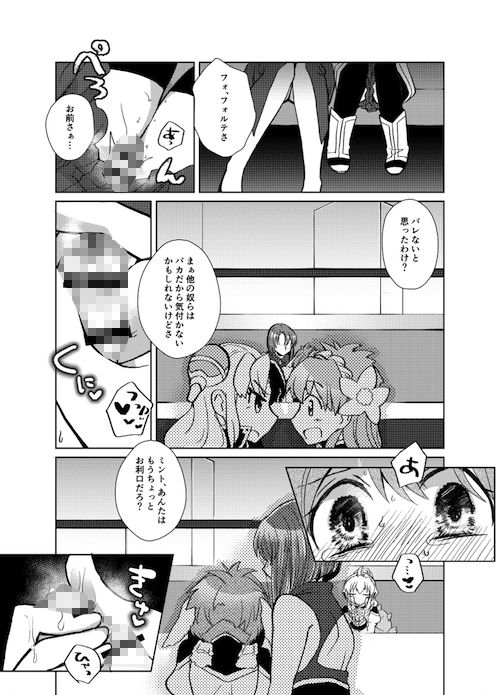 ミ●トのふたなりアヒージョフォ●テ添え＋つまらなくてもお代は返しません！