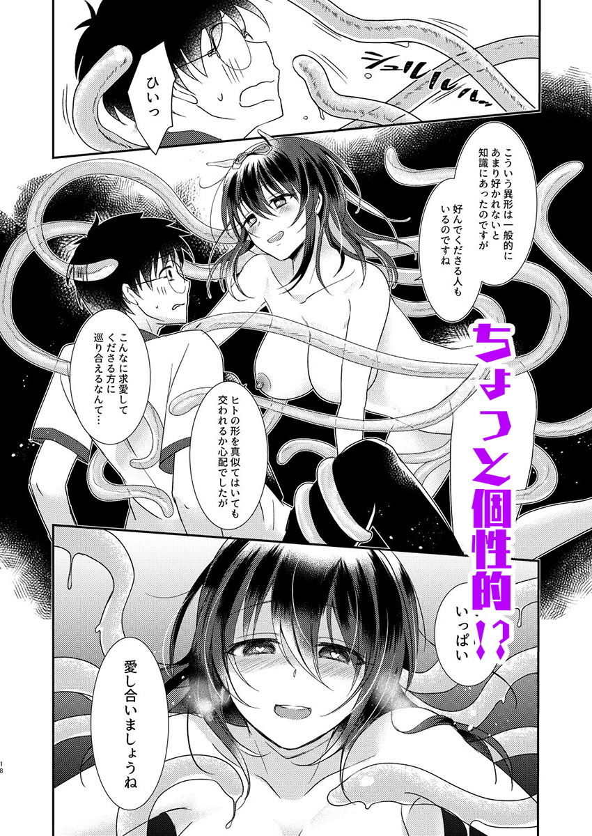 サンプル画像3:触手彼女(fake69rose) [d_178039]