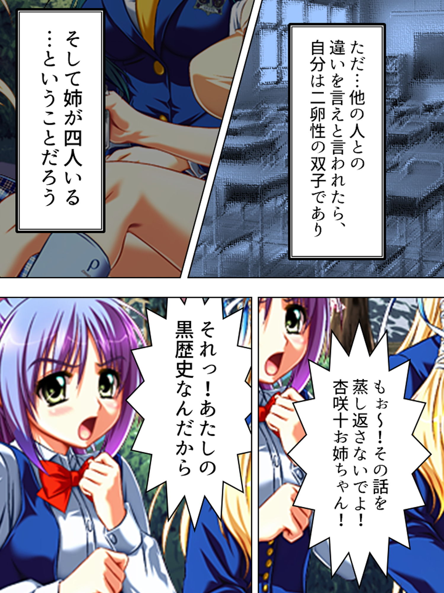 サンプル画像2:こんな風に演出すれば、姉達と合法的にセックス出来る 上(アロマコミック) [d_178048]