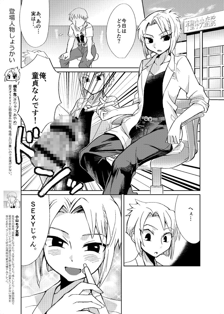 サンプル画像2:Doctor.seX/マイクロビキニホスピタル/最上の●医のエロ本/性癖サ●デー1号(team負け男) [d_178073]