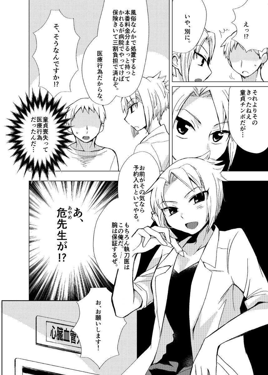 サンプル画像3:Doctor.seX/マイクロビキニホスピタル/最上の●医のエロ本/性癖サ●デー1号(team負け男) [d_178073]