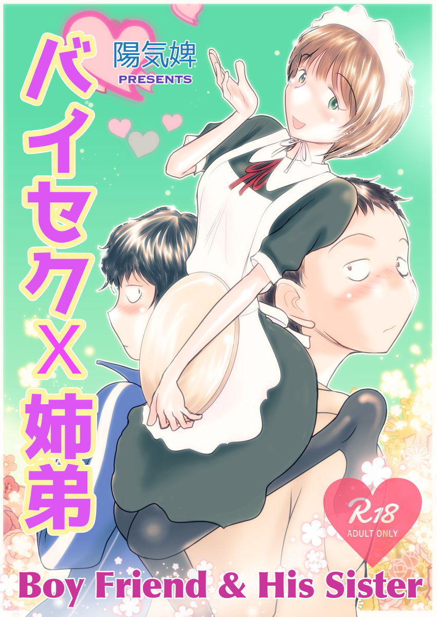 サンプル画像1:バイセク×姉弟(温泉忍者) [d_178088]