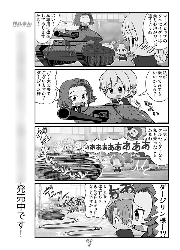 ガルまん総集編ソミュア