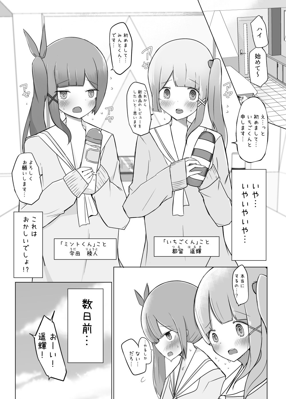 サンプル画像1:初バイトはオナホレビュー！？(べにてんち) [d_178105]