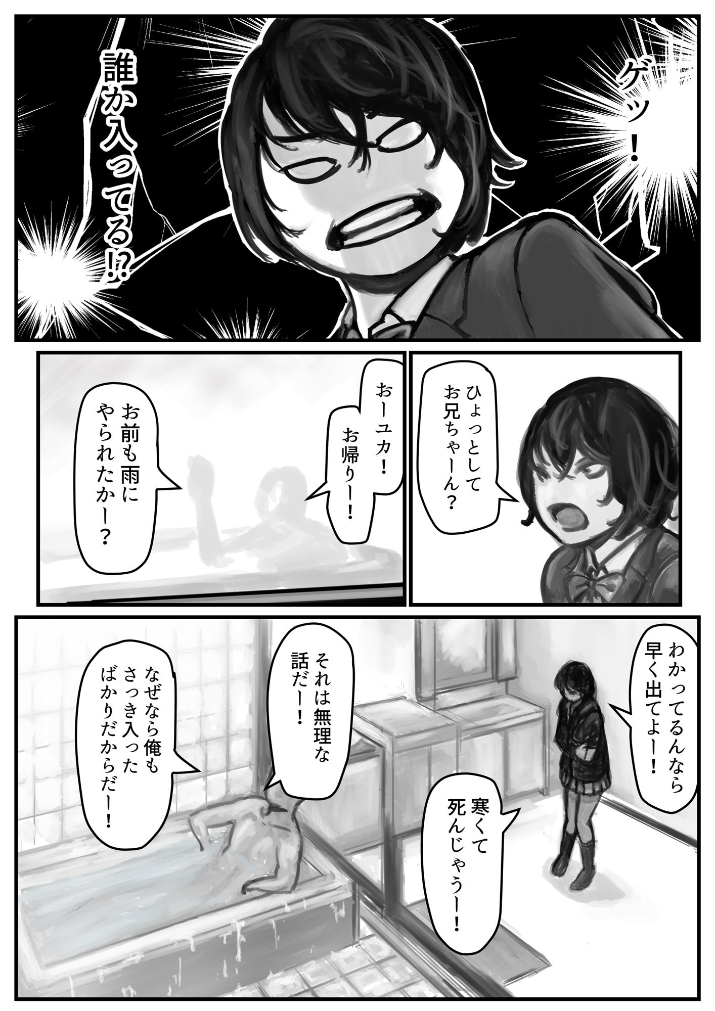 サンプル画像2:お兄ちゃんにお風呂でイかされちゃった！(ふるべ) [d_178114]