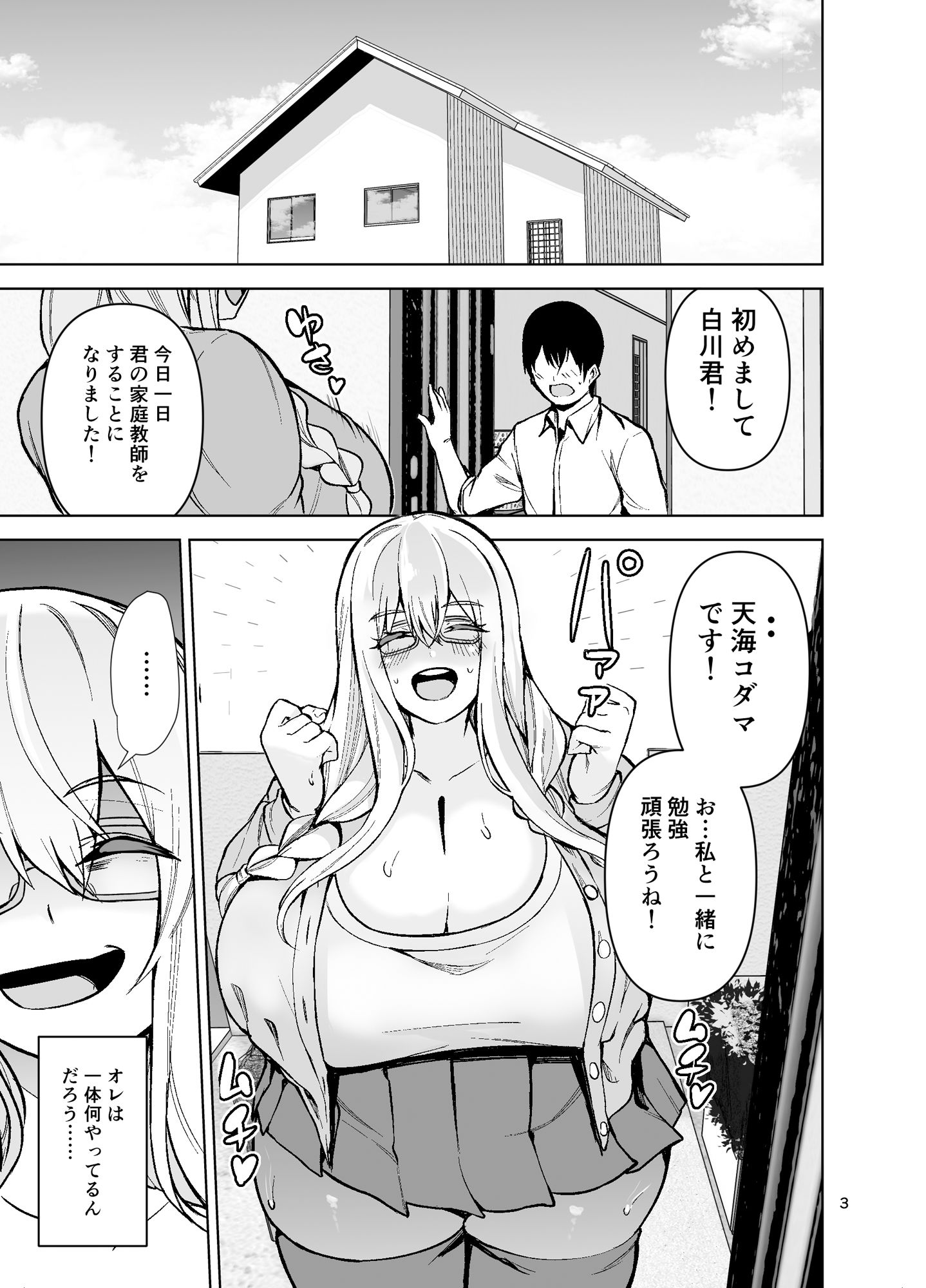 サンプル画像1:TS娘コダマちゃんとH！その3(ワクセイブロ) [d_178120]